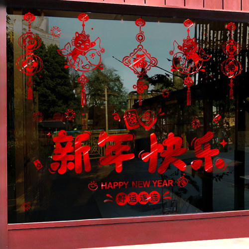 新年玻璃门贴纸橱窗装饰