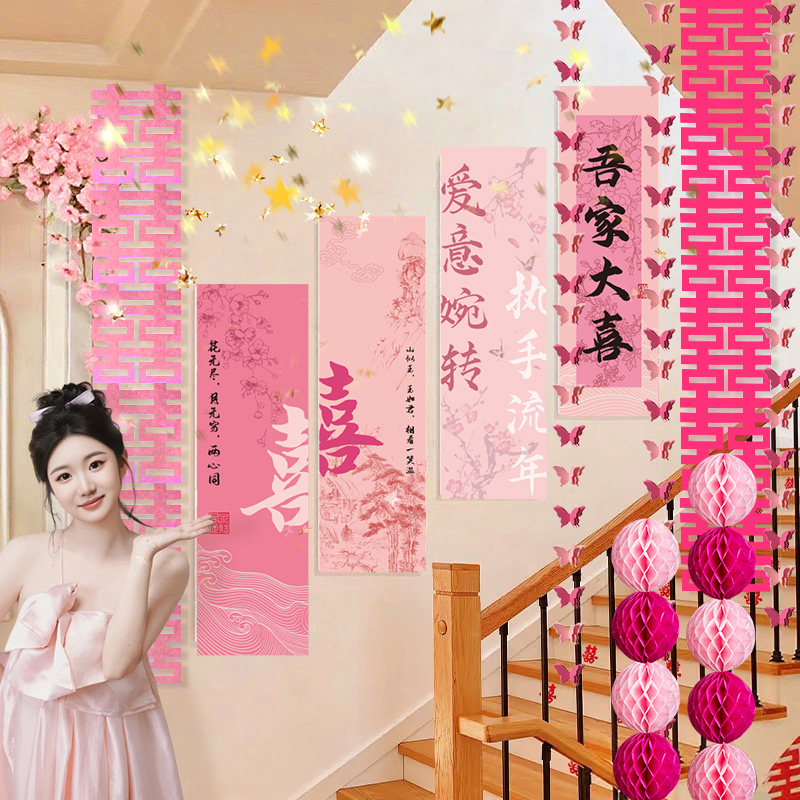 婚房布置粉色套装楼梯扶手结婚装饰农村婚礼氛围感喜字kt板背景墙