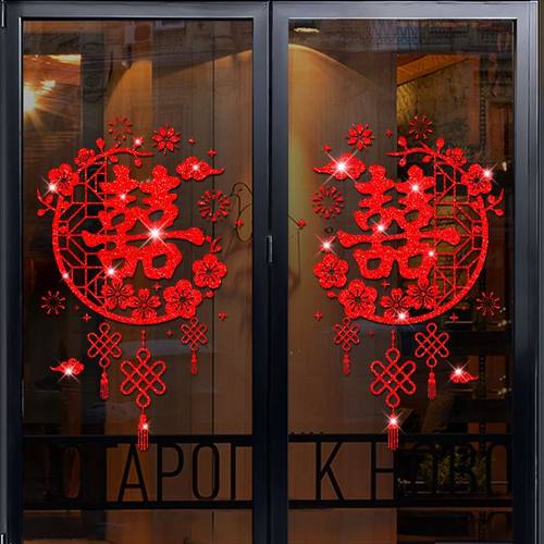 结婚喜字贴窗花玻璃门贴纸静电双喜贴婚房布置喜庆装饰品婚礼专用