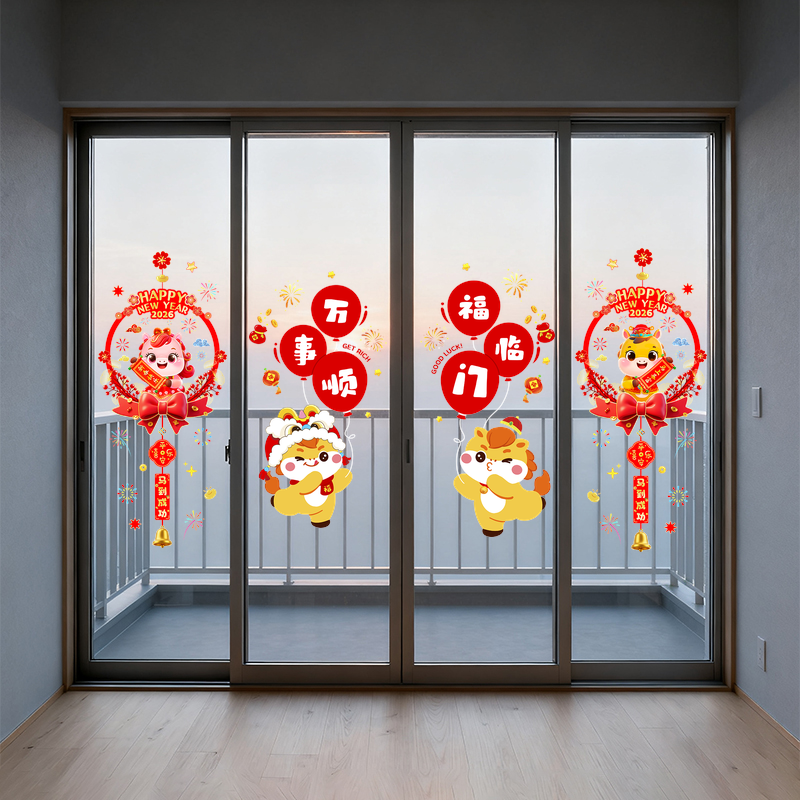 2026新款春节窗花福字门贴马年玻璃静电贴纸新年布置卡通氛围装饰,节庆用品/礼品,喜字/剪纸/贴纸,淘宝优惠券,粉丝福利购,淘宝优惠卷