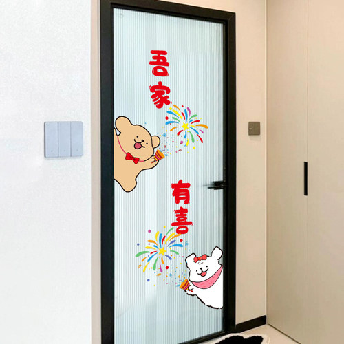 【小红书热卖款】卡通婚房喜字贴