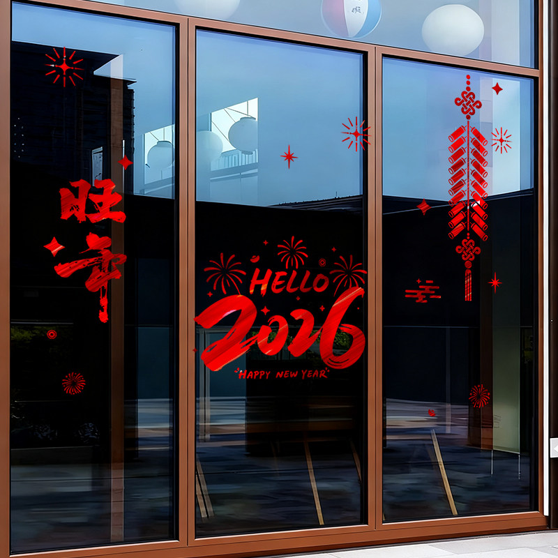 2026新年玻璃贴纸春节窗花装饰