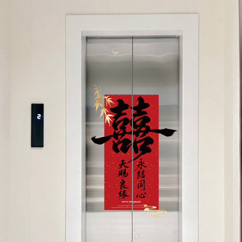 电梯喜字贴静电贴窗花婚房布置套装订婚拍照道具婚礼氛围布置摆件