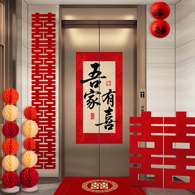 喜字电梯贴【朋友圈出片爆款】