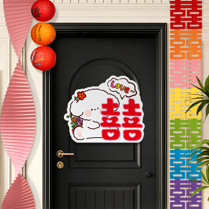 kt板结婚大门口布置喜字婚房布置婚庆用品大全装饰婚礼氛围背景墙