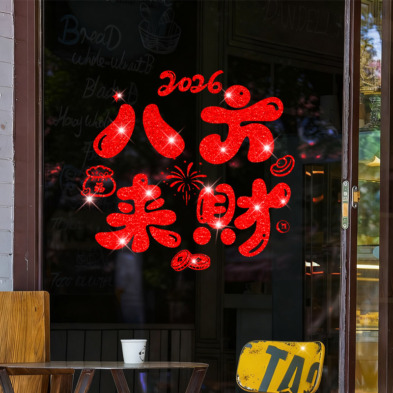 马年窗花2026新款撒金春节新年场景布置装饰剪纸窗花玻璃贴福字贴