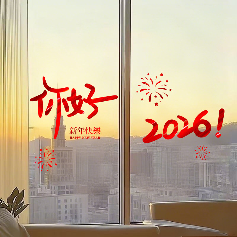 2026年新款马年装饰新年玻璃贴纸乔迁福字窗花过年静电贴春节门贴,节庆用品/礼品,喜字/剪纸/贴纸,淘宝优惠券,粉丝福利购,淘宝优惠卷