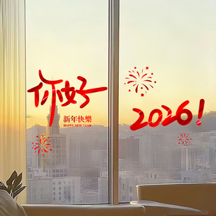 2026年新款马年装饰新年玻璃贴纸乔迁福字窗花过年静电贴春节门贴