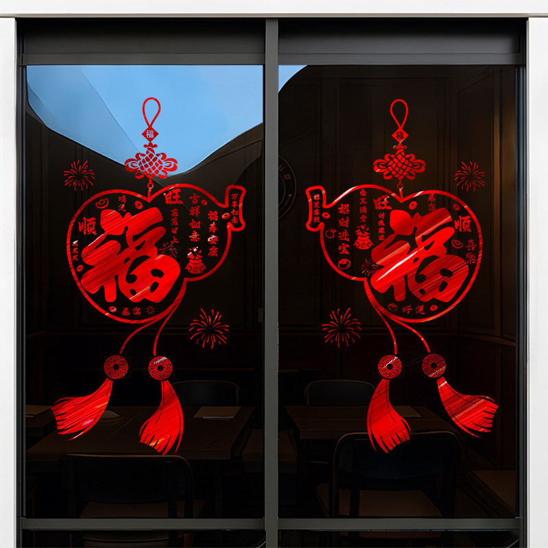 新年装饰窗花2026福字窗贴