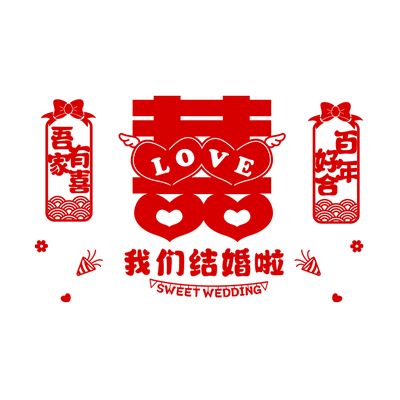 结婚专用婚房布置套装
