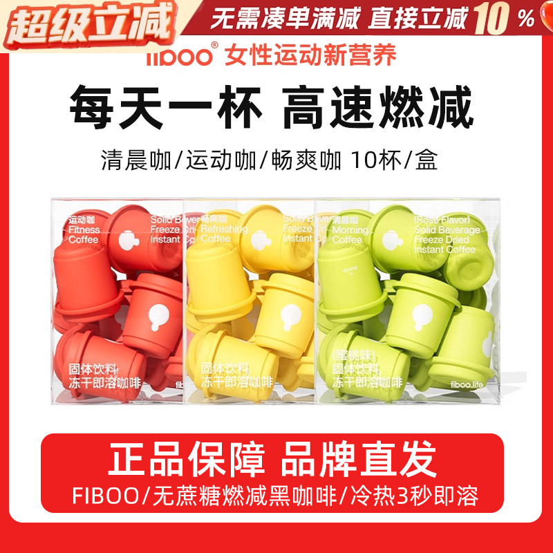 fiboo黑咖啡消水咖运动咖畅爽咖