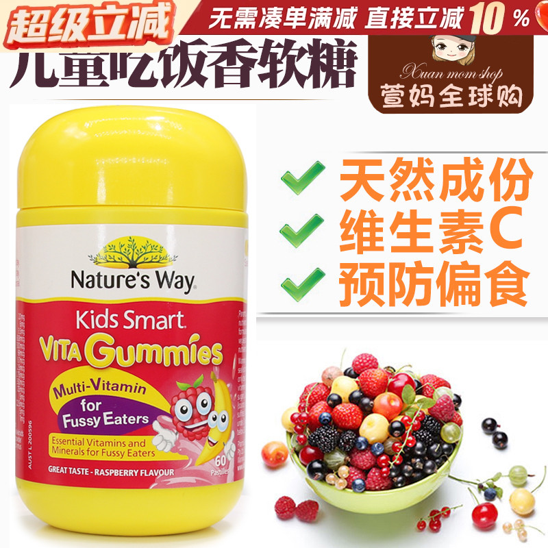 澳洲Nature's Way佳思敏儿童复合维生素吃饭香软糖预防偏食软糖