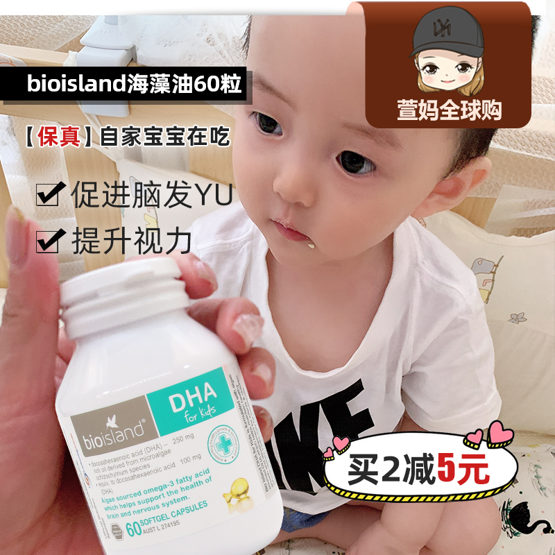 澳洲Bio Island 婴幼儿童DHA海藻油胶囊60粒激励大脑发育