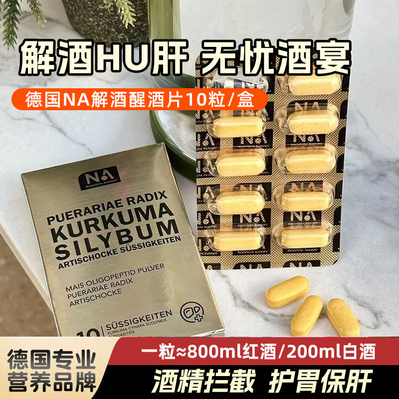 NA葛根姜黄解酒片糖片醒酒片丸喝酒前后防宿醉应酬快速醒酒酶,零食/坚果/特产,传统糖果,淘宝优惠券,粉丝福利购,淘宝优惠卷