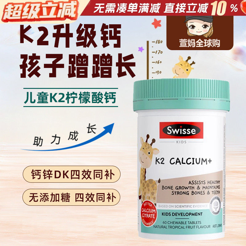 swisse长颈鹿钙钙片柠檬酸钙