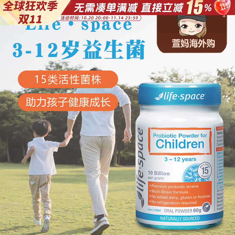 澳洲Life space宝宝儿童益生菌3-12岁益生元菌群调理肠胃健康
