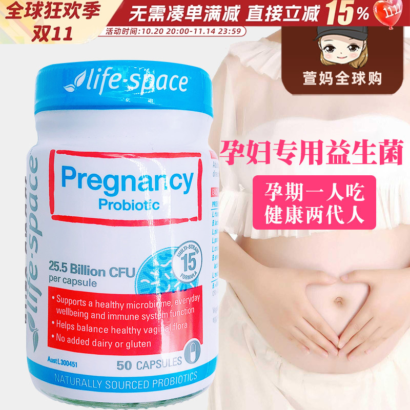 调理肠胃孕妇益生菌LIFESPACE