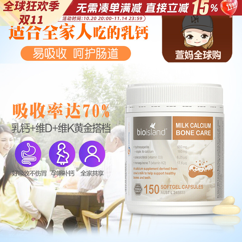 澳洲Bio island天然液体乳钙青少年成人孕妇中老年人补钙片150粒