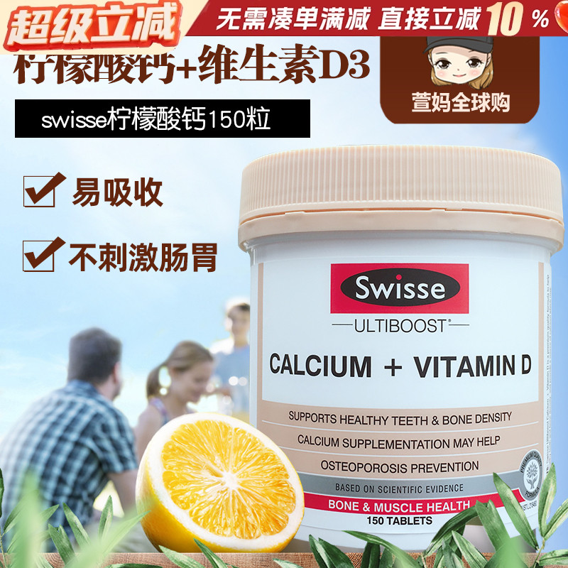 娘娘钙+维生素D柠檬酸钙swisse