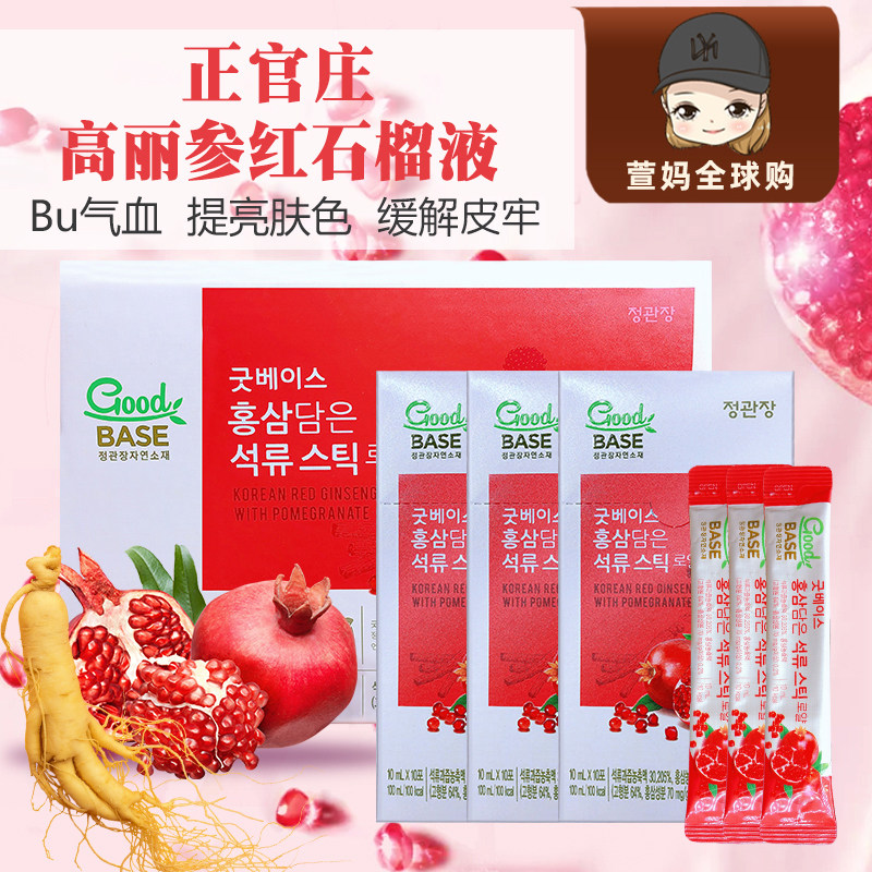 韩国正官庄高丽参伊朗红石榴液饮浓缩液条红参茶6年人参礼盒饮品