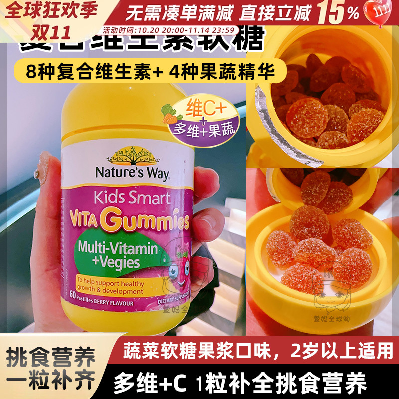 萱妈全球购澳洲Natures Way佳思敏儿童复合维生素蔬菜咀嚼软糖