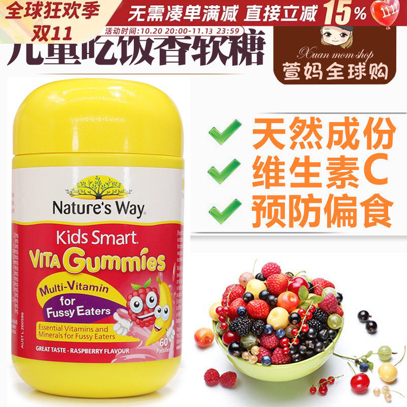 澳洲Nature's Way佳思敏儿童复合维生素吃饭香软糖预防偏食软糖