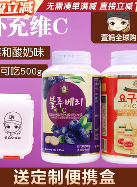 韩国济州岛维生素vc片维他命c儿童成人咀嚼片酸奶蓝莓味R牌女500g
