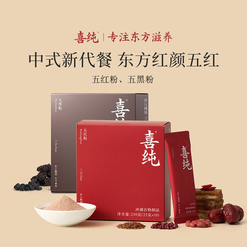 喜纯五红粉五红汤免煮五黑粉即食早晚代餐粉红枣枸杞女性营养冲饮
