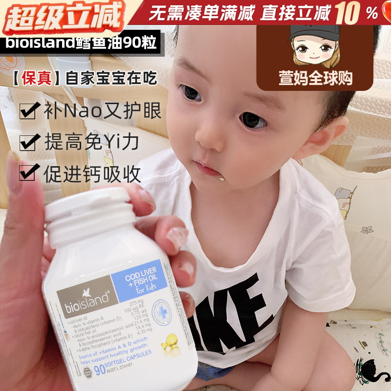 澳洲bio island婴幼儿儿童深海鱼油鳕鱼油鱼肝油胶囊宝宝鱼油90粒