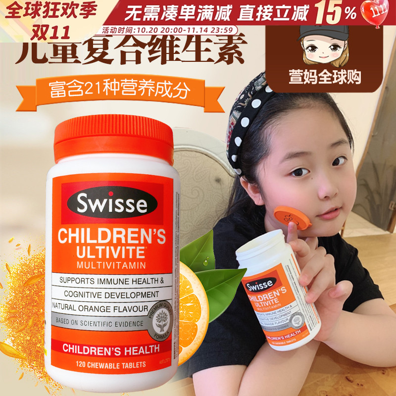 澳洲Swisse儿童复合维生素矿物质咀嚼片多种维生素120片澳大利亚