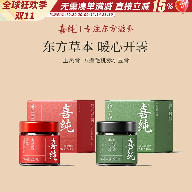喜纯玉灵膏伏湿膏西洋参龙眼肉五指毛桃祛赤小豆茯苓湿膏冲茶饮