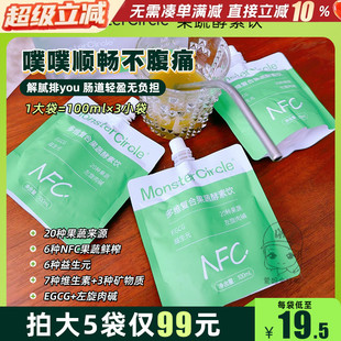 拍5仅99元 MC多维果蔬酵素饮果蔬汁益生菌代餐果汁饮品复合益生菌