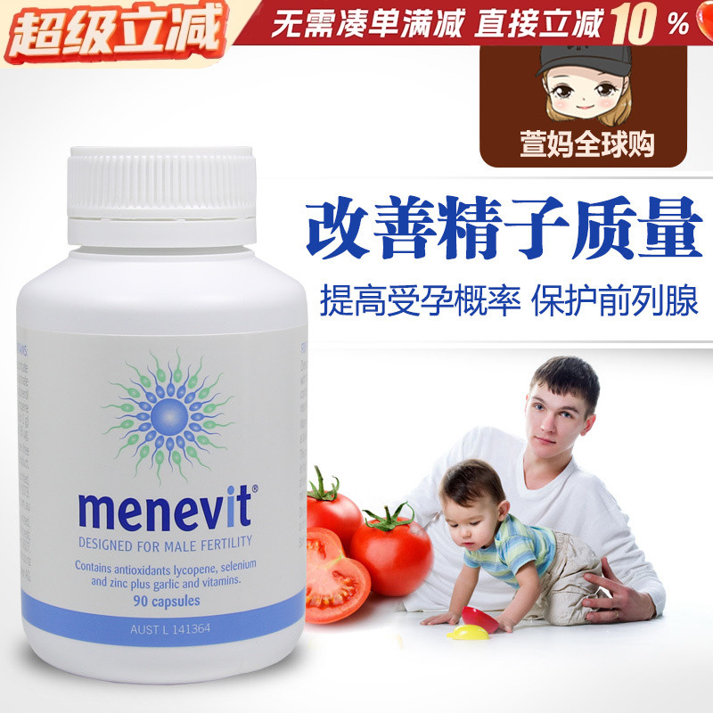 爱乐维男叶酸Menevit备孕维生素
