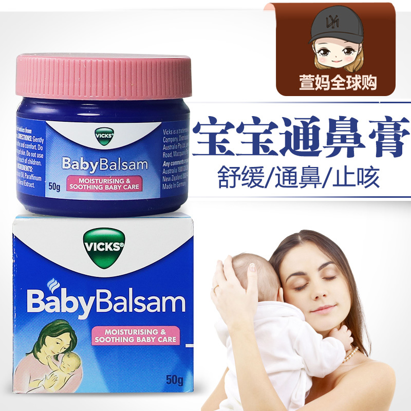 澳洲vicks通鼻膏缓解咳嗽