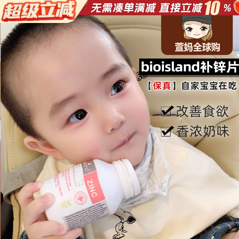 澳洲bio island婴幼儿童小熊补锌片咀嚼片宝宝锌片120粒增加食欲