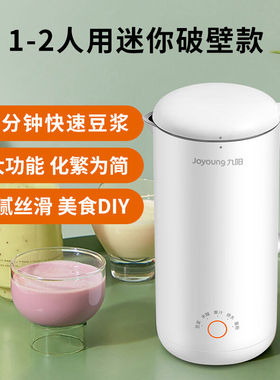 Joyoung/九阳 DJ03E-A1 solo豆浆机家用小型免过滤破壁机双人