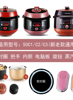 AAA原装九阳电压力锅配件50C1/50C2/50C3/50C10密封圈胶圈盖等件