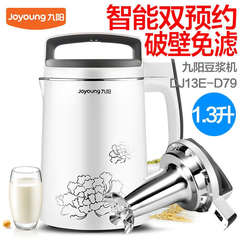 Joyoung/九阳 DJ13E-D79豆浆机家用全自动双预约定时定温1.3L