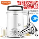 九阳 Joyoung DJ13E D79豆浆机家用全自动双预约定时定温1.3L