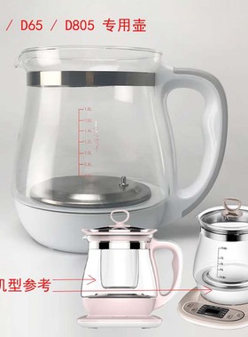 AA九阳D65家用1.5L养生壶d65底座原装配件壶和盖D805全新正品