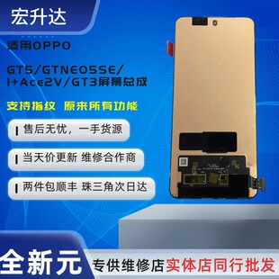 适用 真我一加1+Ace2V 手机屏幕总成 GT3 Gtneo5s 内外液晶触摸屏