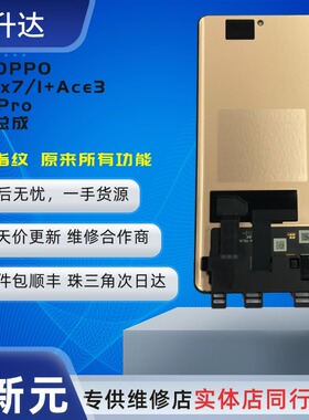 适用 1+ace3 Findx7 x7ultra 1+12真我GT5Pro neo6se手机屏幕总成