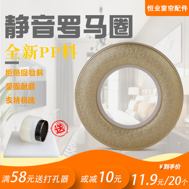 窗帘罗马圈环加厚纳米静音窗帘圈扣环通用打孔环扣圈罗马活扣卡扣在类目 居家布艺, 窗帘门帘及配件, 辅料配件, 窗帘扣中 - 来自Buy2taobao.com提供专业的淘宝代购服务
