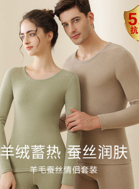 蚕丝羊毛保暖内衣男款套装德绒保暖衣女士秋衣秋裤塑身打底衫