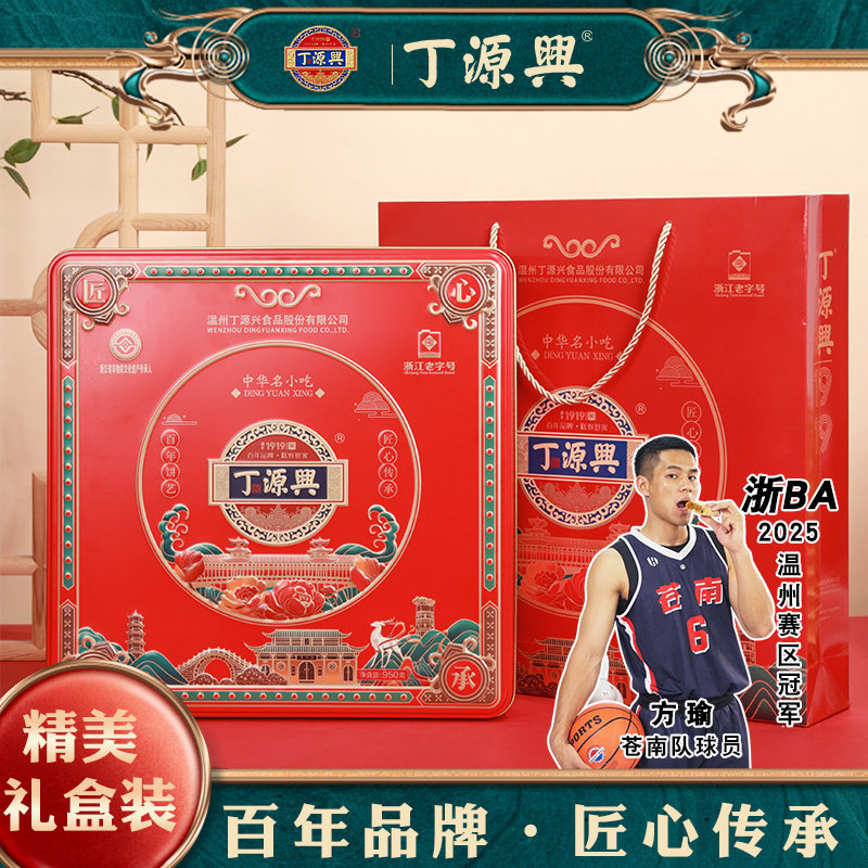 丁源兴温州桥墩特产月饼温州大月饼特产核桃蛋黄鲜肉中秋礼盒酥皮