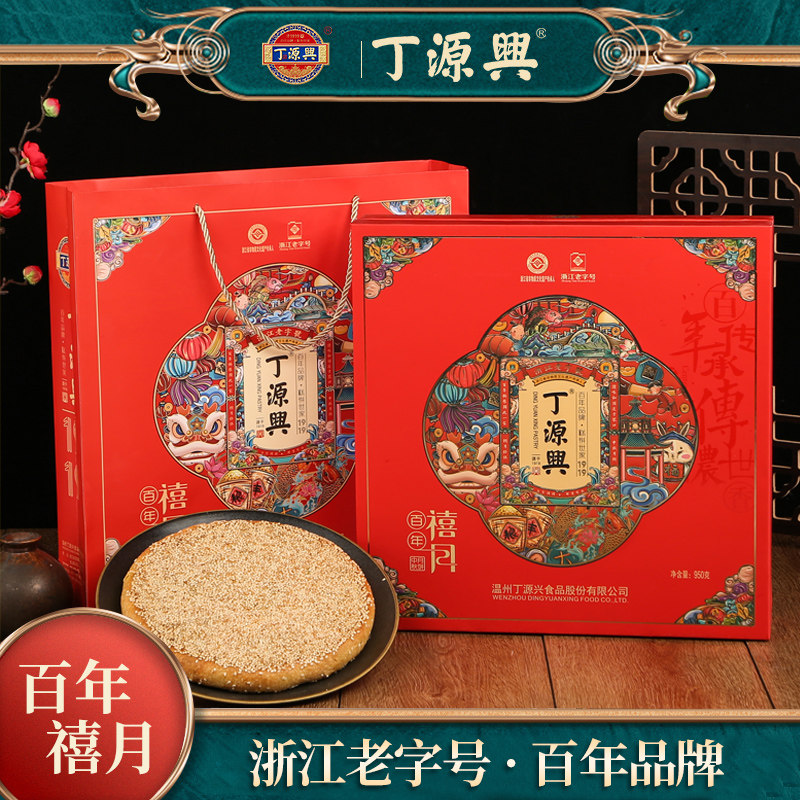 丁源兴温州桥墩特产手工鲜肉五仁蛋黄礼盒装特产酥皮中秋大月饼