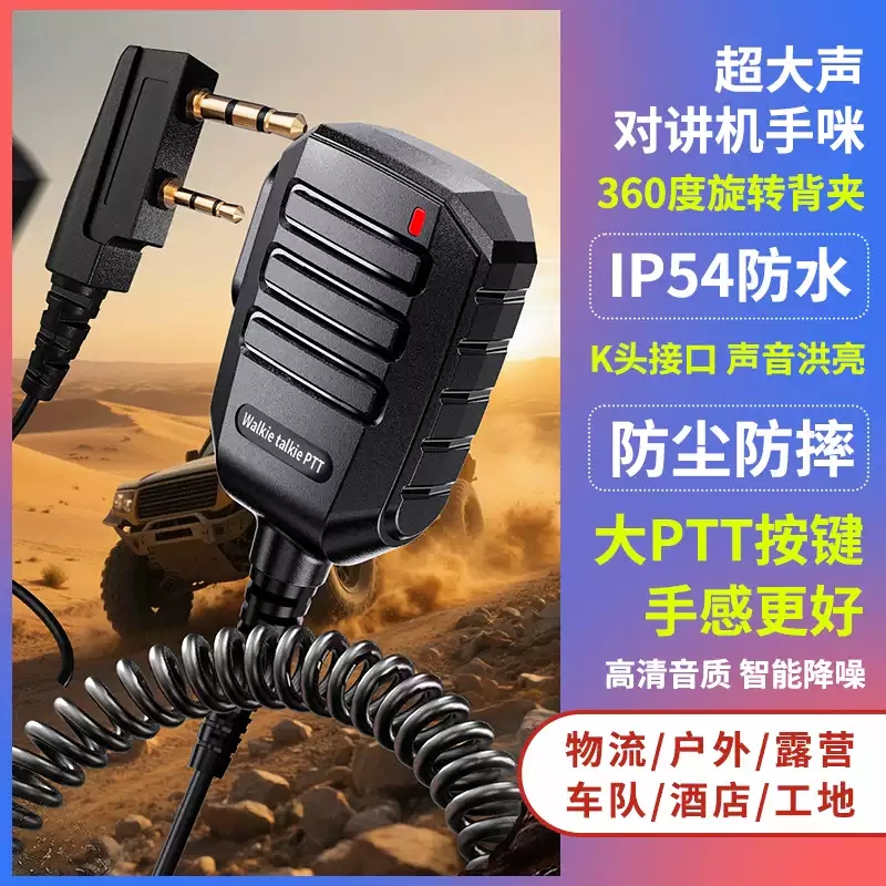 M6对讲机手咪话筒K/M头肩咪手台喊话手麦灵通宝锋泉盛UV-K6 UV5R