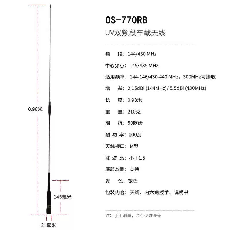 OS-770R天线UV双段车载电台高增益不锈钢苗子八重洲天线