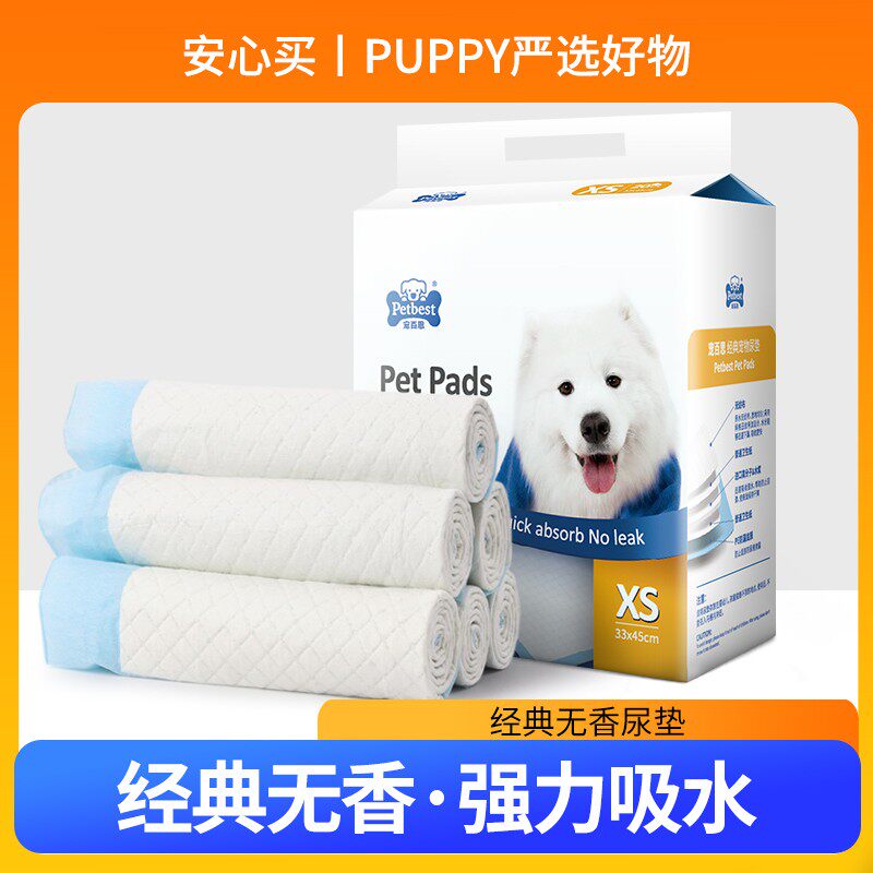 狗狗尿垫吸水垫子加厚小狗兔子猫咪尿布泰迪尿片尿不湿宠物用品