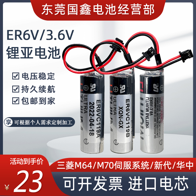 ER6V/3.6V锂电池119A/119B三菱M70M64伺服系统PLC东芝新代数控CNC 3C数码配件 普通干电池 原图主图